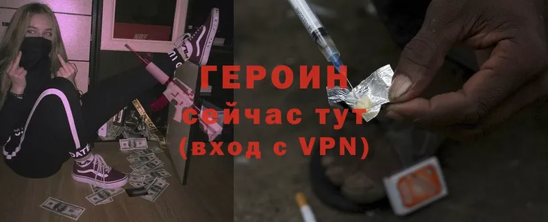 Героин Heroin  Жуковский 